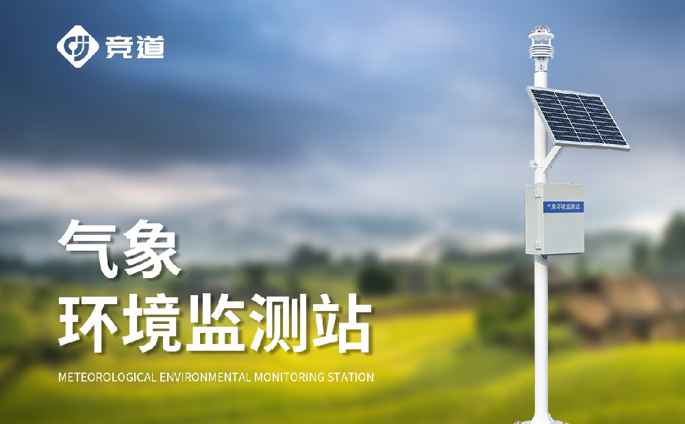 小型全自動氣象站：多領域氣象精準感知