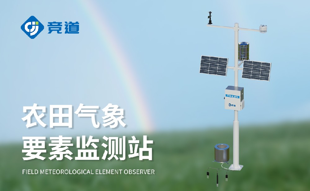 設(shè)施農(nóng)業(yè)氣象站，農(nóng)業(yè)種植管理的氣象保障