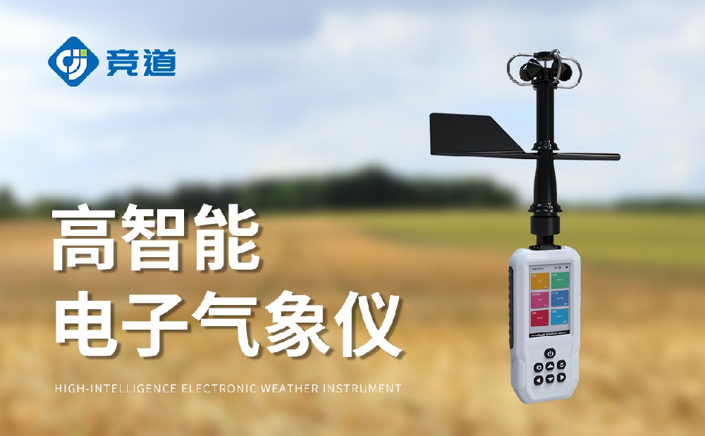 支持4G數據傳輸的手持式氣象站